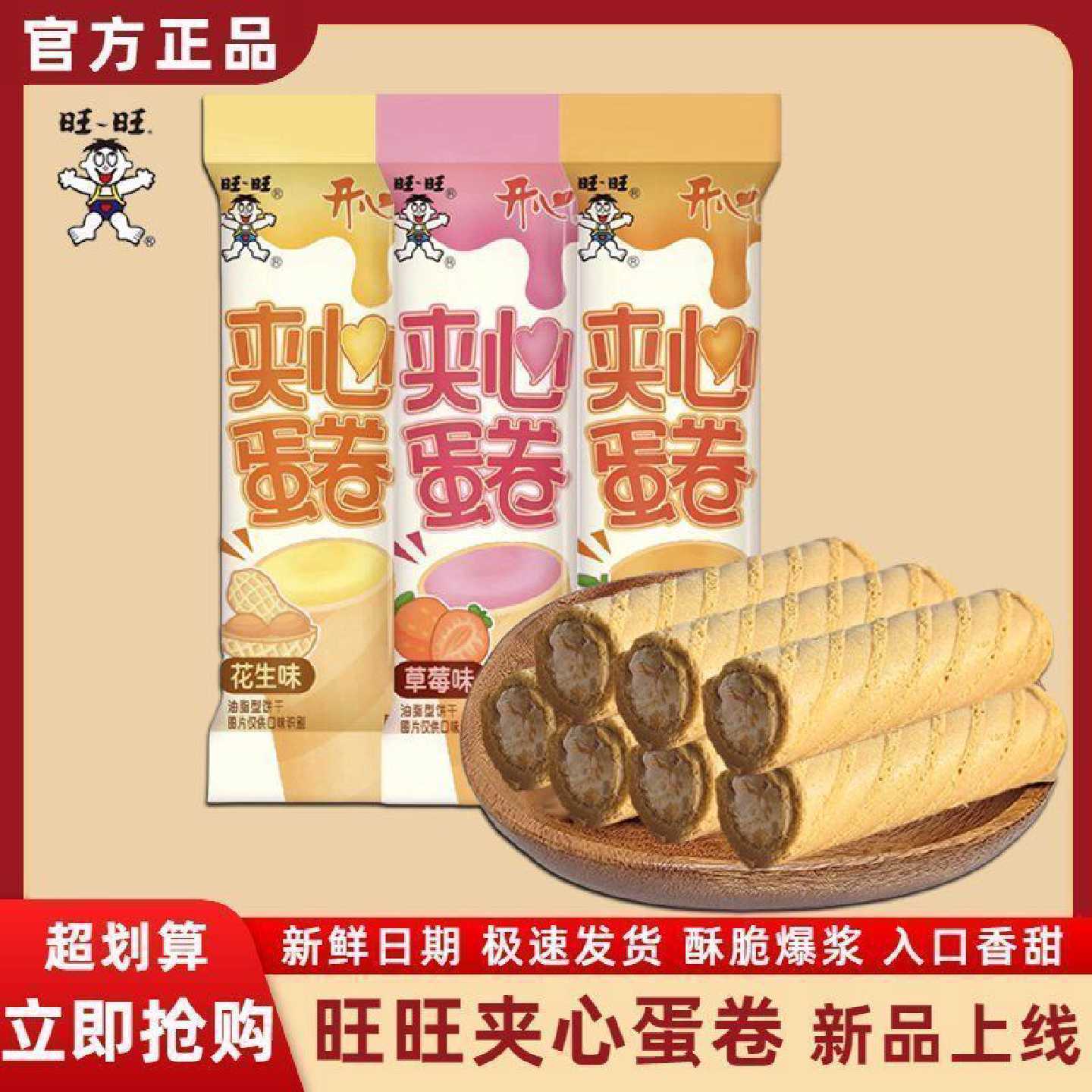 旺旺夹心蛋卷40根儿童解馋休闲酥脆零食散装独立小包批发