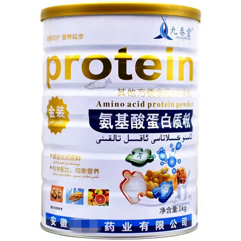 买1送1(2罐)九春堂 正品氨基酸蛋白质粉1000g 冲调方便营养食品