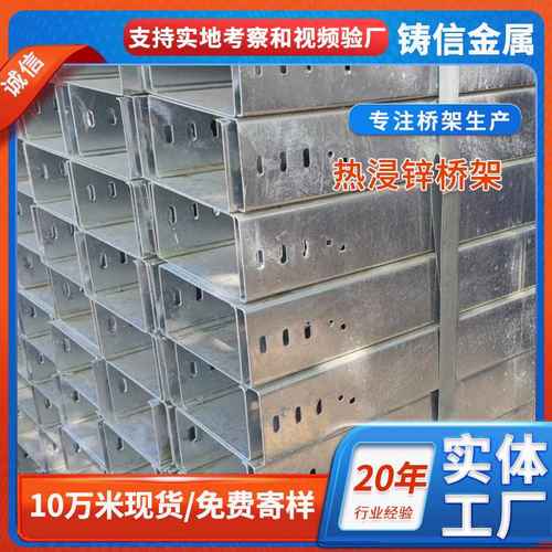 热浸锌桥架梯式散热*热桥架式加厚50100锌桥架梯级加强型浸电缆