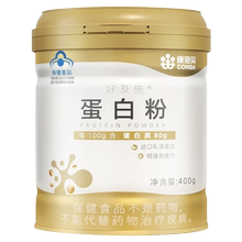 康恩贝金罐蛋白粉400g*2罐+摇摇杯礼盒