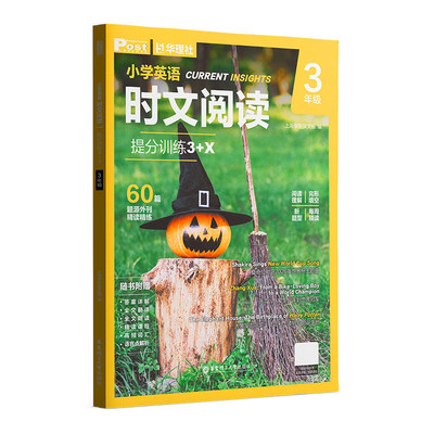 SSP时文阅读出小学版了！