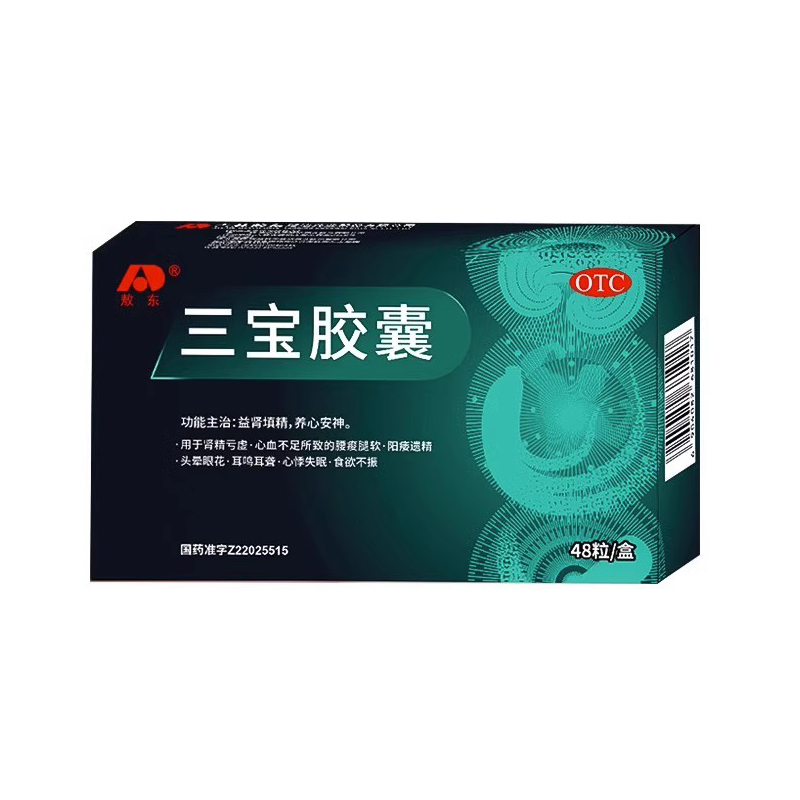 [敖东]三宝胶囊0.3g*48粒/盒