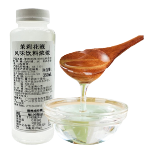 茉莉花液 鲜花萃取茉莉糖浆奶茶咖啡饮品店原料伯牙绝弦桂花乌龙