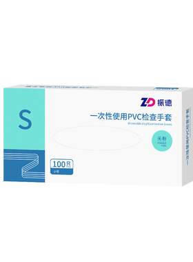 振德医用手套一次性橡胶PVC丁睛