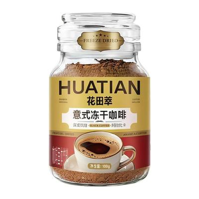 花田萃意式冻干咖啡黑咖冰美式0脂0蔗糖速溶咖啡玻璃罐包装咖啡粉