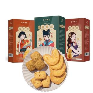 广州酒家利口福红茶酥年货特产鸡仔饼核桃酥果仁酥酥饼零食伴手礼