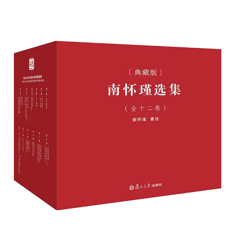正版授权 南怀瑾选集 典藏版 全12卷 复旦大学出版社 南怀瑾选集论语别裁易经杂说金刚经说什么 古代哲学宗教国学经典书籍