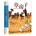 草房子正版曹文轩原著完整版 五六年级阅读 适合四年级阅读下册上册课外书江苏凤凰少年儿童出版社著曹文轩书籍系列儿童文学