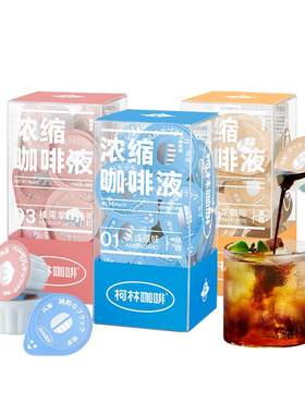 柯林闪萃小萌蛋咖啡液12杯/盒装
