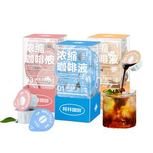 柯林小萌蛋咖啡浓缩液胶囊进口冷萃萃取美式速溶意式拿铁榛果12颗