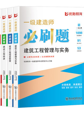 一建必刷题教材辅导用书