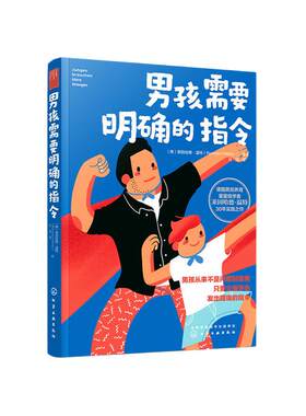 养育男孩说明书 男孩需要明确的指令 男孩为何难养家庭教育儿童心理学正面管教家教育儿书籍男孩心理正念养育方法教育男孩子图书籍