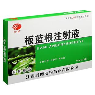 兽用板蓝根注射液清开灵针剂猪牛羊猫狗感冒打喷嚏流鼻涕发烧退烧