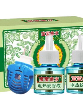 宝宝金水电蚊香液2液+1器无味家用电蚊香补充驱蚊水液器