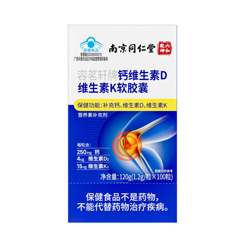 南京同仁堂维生素维生素D软胶囊中老年成人补钙片K护关节官方正品