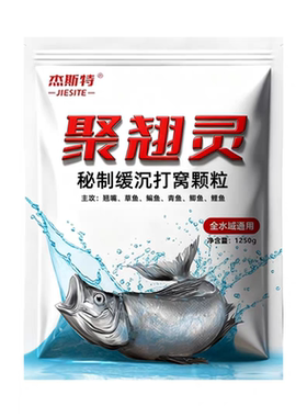 聚翘灵翘嘴专用打窝颗粒散炮