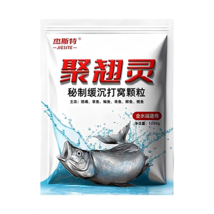 聚翘灵翘嘴专用打窝颗粒散炮草鱼青鱼鳊鱼鲤鲫黑坑野钓浮钓鱼饵料