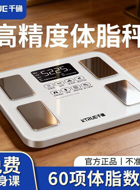 千确体重秤家用精准减肥专用充电电子称体脂智能人体称重2025新款