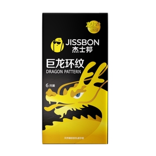 杰士邦龙纹避孕套正品安全超薄颗粒刺激性冷淡女性高潮专用男持久