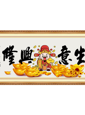 大展鸿图财源广进生意兴隆店铺门头匾中堂装饰贴纸画一本万利定制