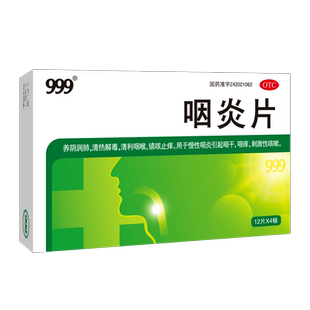 999咽炎片48片三九 清利咽喉慢性咽炎 咽干咽痒 刺激性咳嗽
