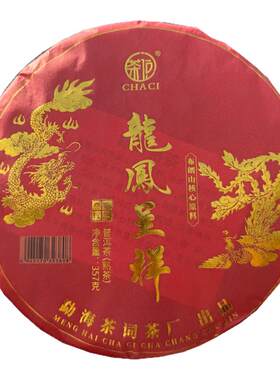 勐海普洱茶查词品牌典藏限量版