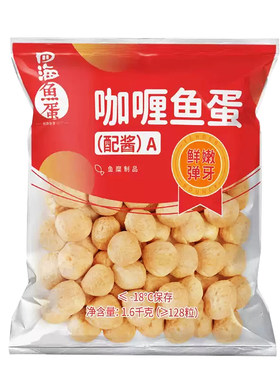 四海鱼蛋配咖喱酱128粒商用批发