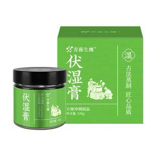 青藤生机伏湿膏去湿含五指毛桃红润气色滋补膏调理脾胃古法工艺
