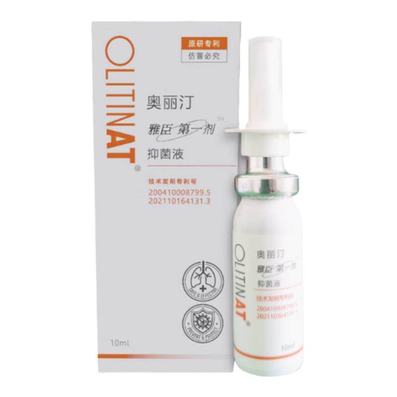 奥丽汀阻断预防喷雾液体口罩