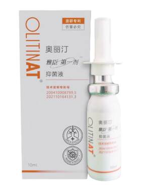 奥丽汀阻断预防喷雾液体口罩