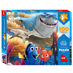 海底总动员拼图儿童益智100片迪士尼趣味玩具3到6岁以上男孩
