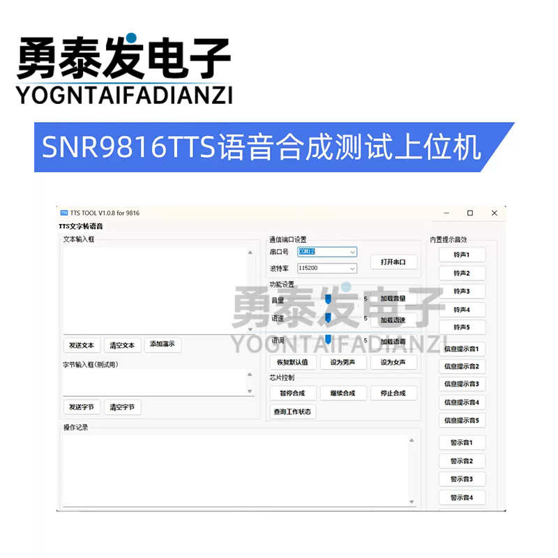中文TTS语音合成真人发音实时文字转语音模块替代SYN6288 XFS5152