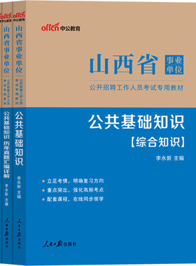 2026山西市直省直事业编考试用书