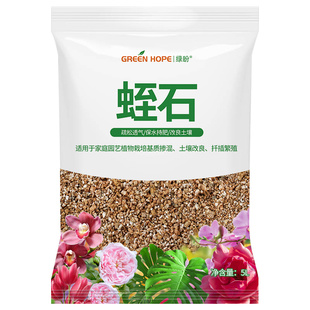 蛭石颗粒扦插营养土月季多肉绣球珍珠岩园艺养花专用膨胀发根育苗