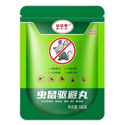 强力驱鼠丸驱虫防老鼠特效虫鼠驱避丸药发动机舱驱鼠神器去除耗子