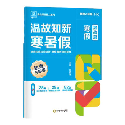 温故知新暑假作业初中七八年级