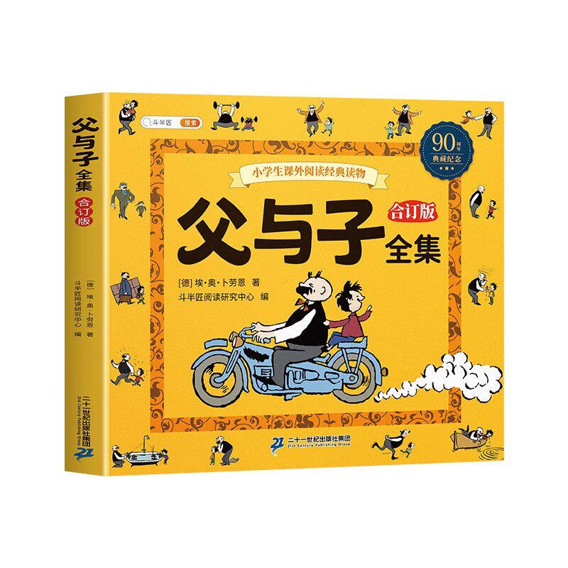 斗半匠父与子书全集看图讲故事