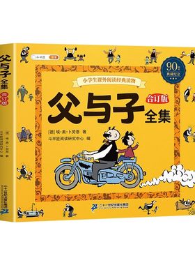 斗半匠父与子书全集看图讲故事