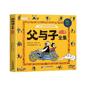 斗半匠父与子书全集看图讲故事