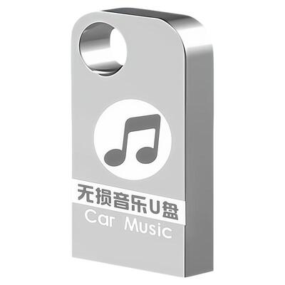 车载音乐U盘热门DJ音乐万元音质