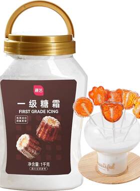 展艺一级糖霜1kg糖粉细砂糖烘焙