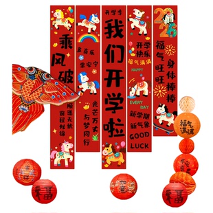 新学期开学场景布置幼儿园教室装饰典礼活动氛围感仪式条幅背景布