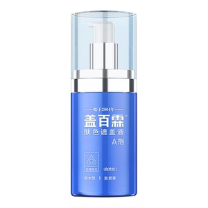盖百霖防水白斑遮瑕液脸部外用