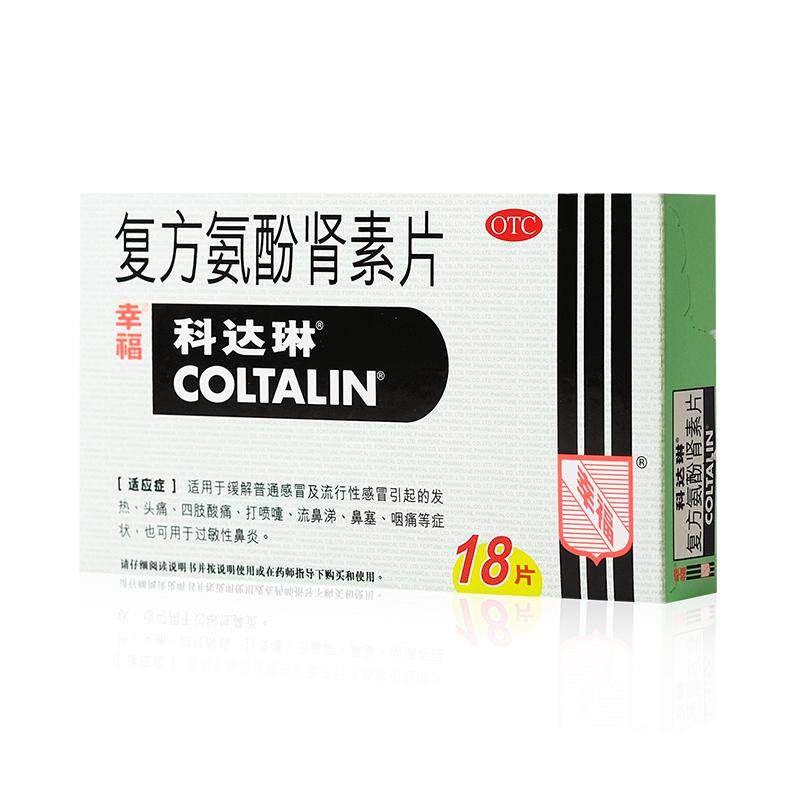 [科达琳]复方氨酚肾素片18片/盒