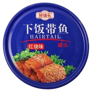 【超值10罐装】鲜捕头下饭带鱼罐150g头香辣渤海湾特产即食罐头