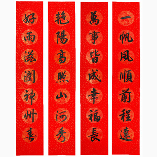 手写结婚喜庆对联乔迁新居新婚迁居开张婚礼婚庆寿联新年春联定制