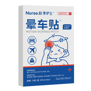 晕车贴儿童晕船机防恶心呕吐膏成人耳后长途出差专用神器官方正品