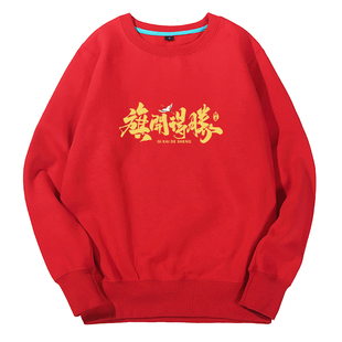 2026中考高考百日誓师大会长袖卫衣定制班服红色旗开得胜送考服装