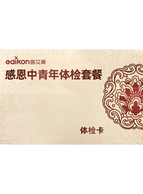 置信美年大健康体检套餐颅脑新康体检头颅CT心脏彩超中青老年体检