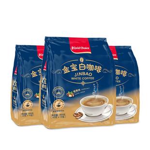 金宝白咖啡马来西亚原装进口榛果味咖啡三合一速溶咖啡粉条装